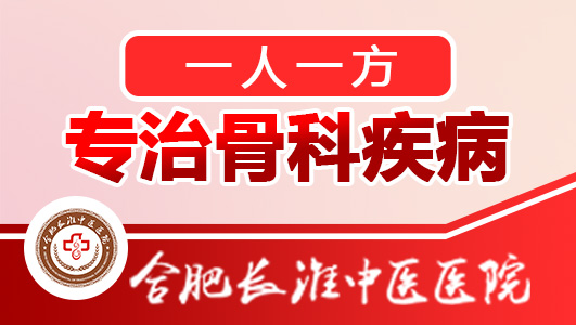 【合肥长淮中医医院】走路时膝盖突然软一下 不要轻视！