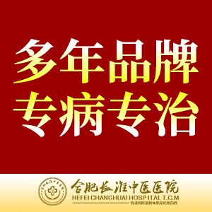 【合肥长淮中医医院】痛风反复发作怎么办？