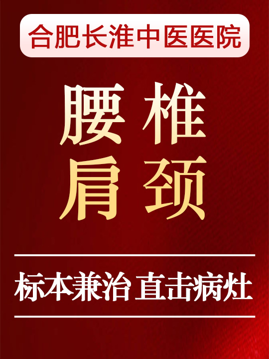 合肥长淮中医医院