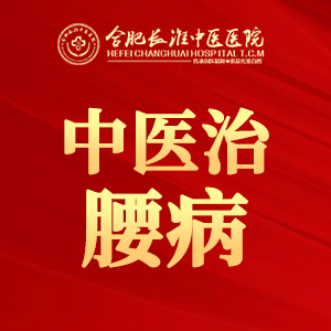 合肥长淮中医医院