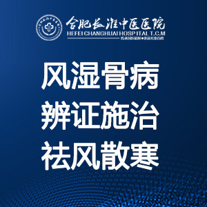 合肥长淮中医医院