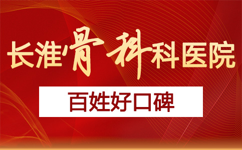 长淮中医医院